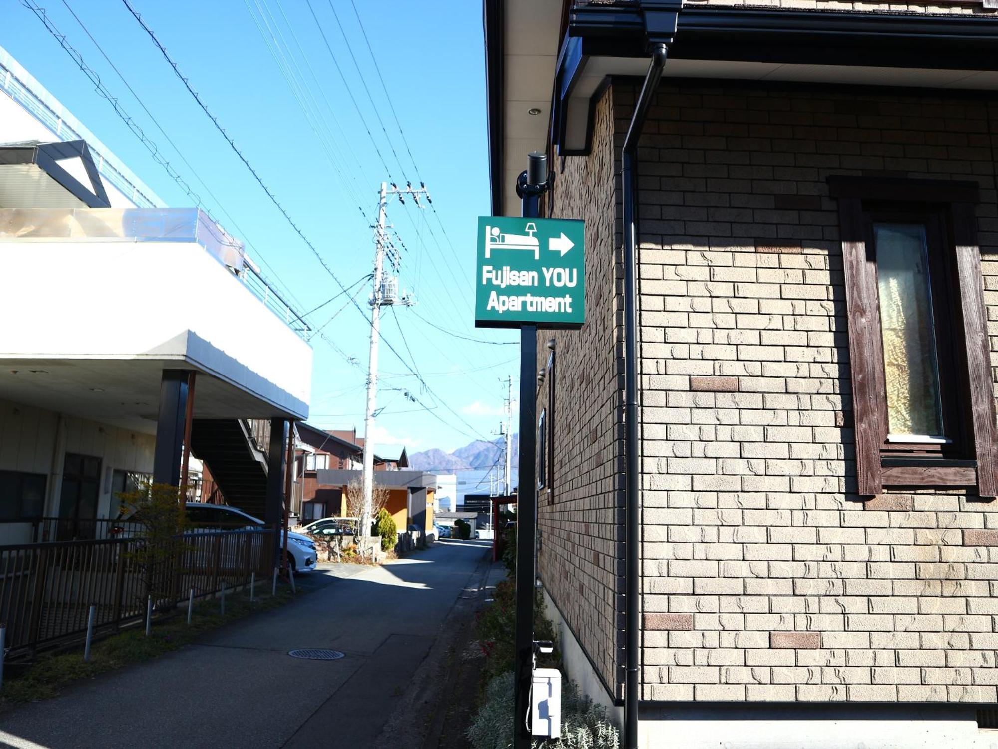 富士山結アパートメント Fudzsijosida Kültér fotó