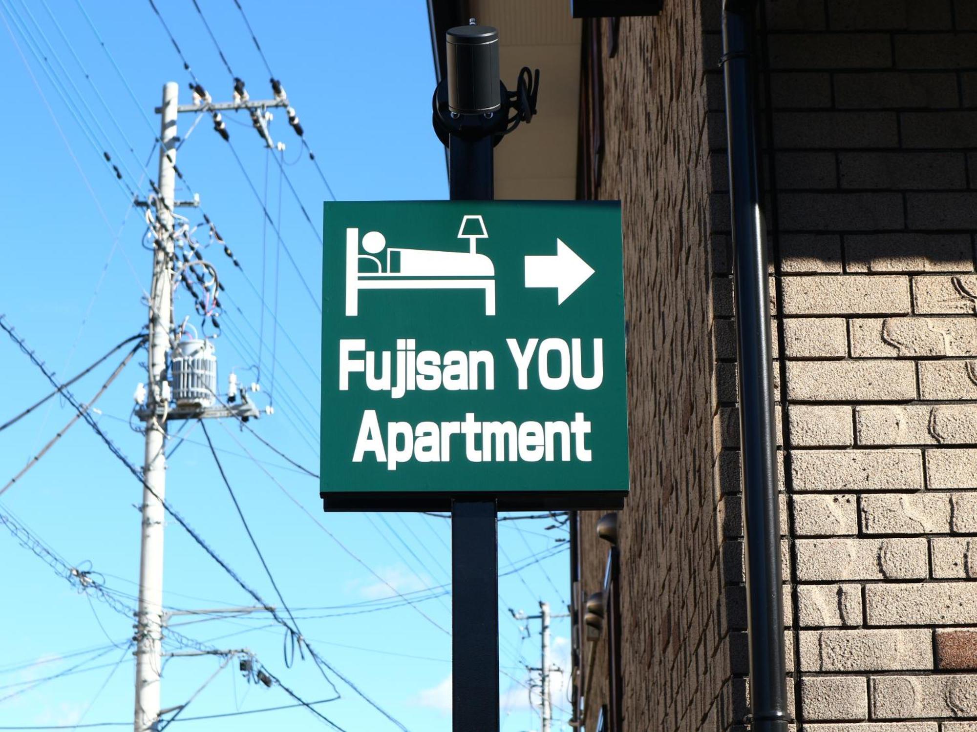 富士山結アパートメント Fudzsijosida Kültér fotó